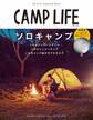 CAMP LIFE Autumn&Winter Issue 2019-2020