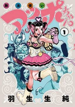無法使いアッポちゃん 無料 試し読みなら Amebaマンガ 旧 読書のお時間です 無法使いアッポちゃん 無料 試し読みなら Amebaマンガ 旧 読書のお時間です