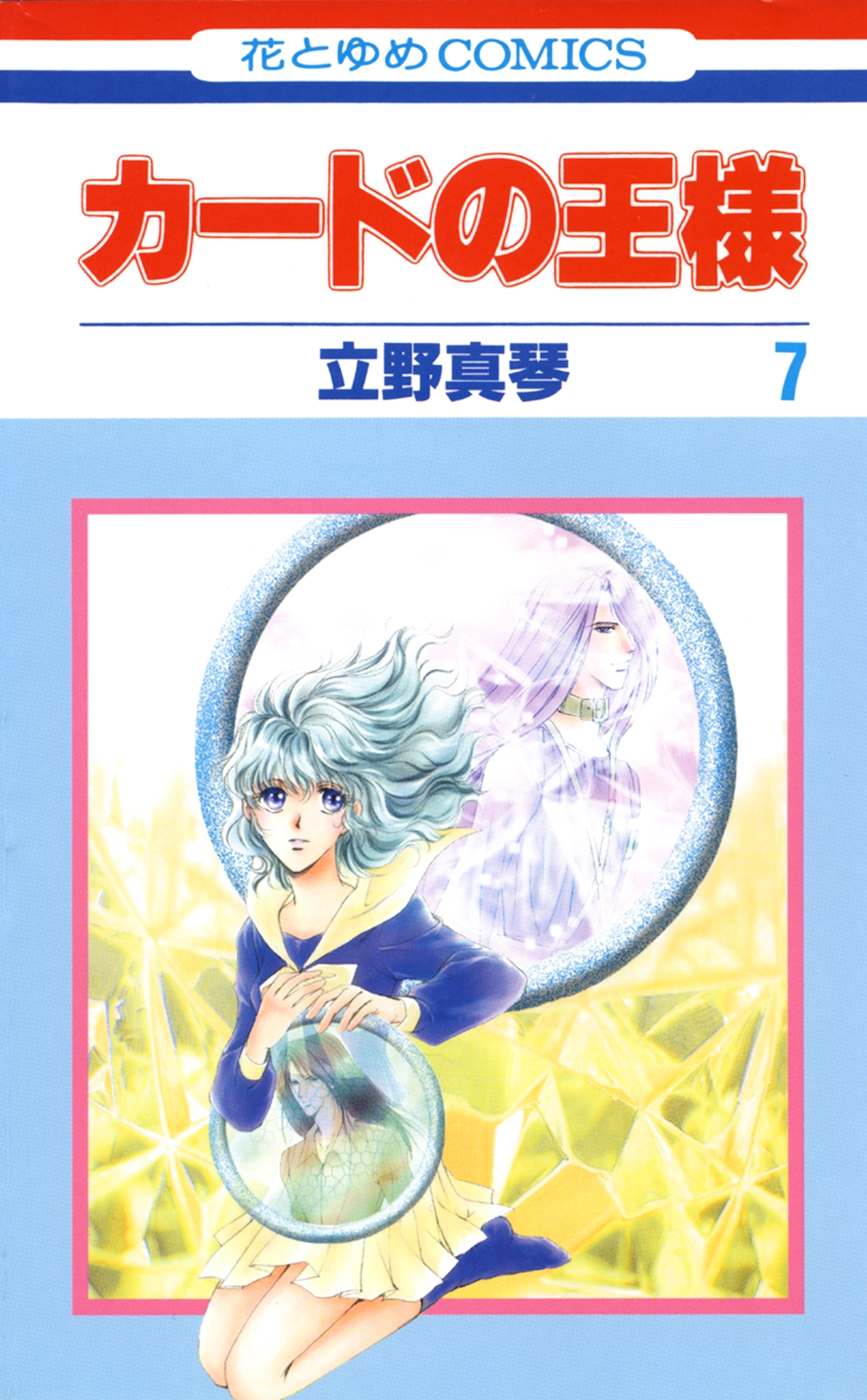 カードの王様（７）