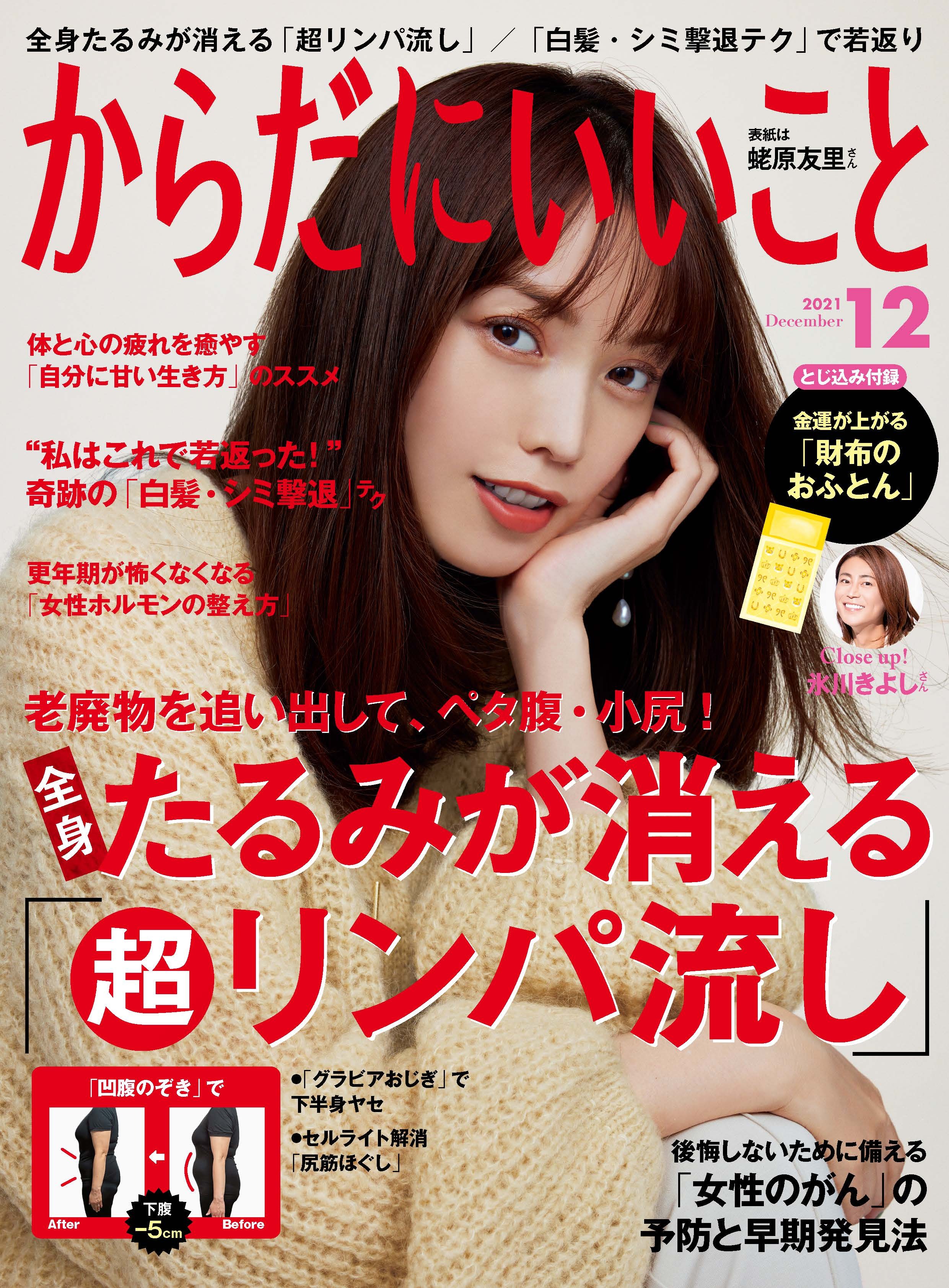 からだにいいこと2021年12月号