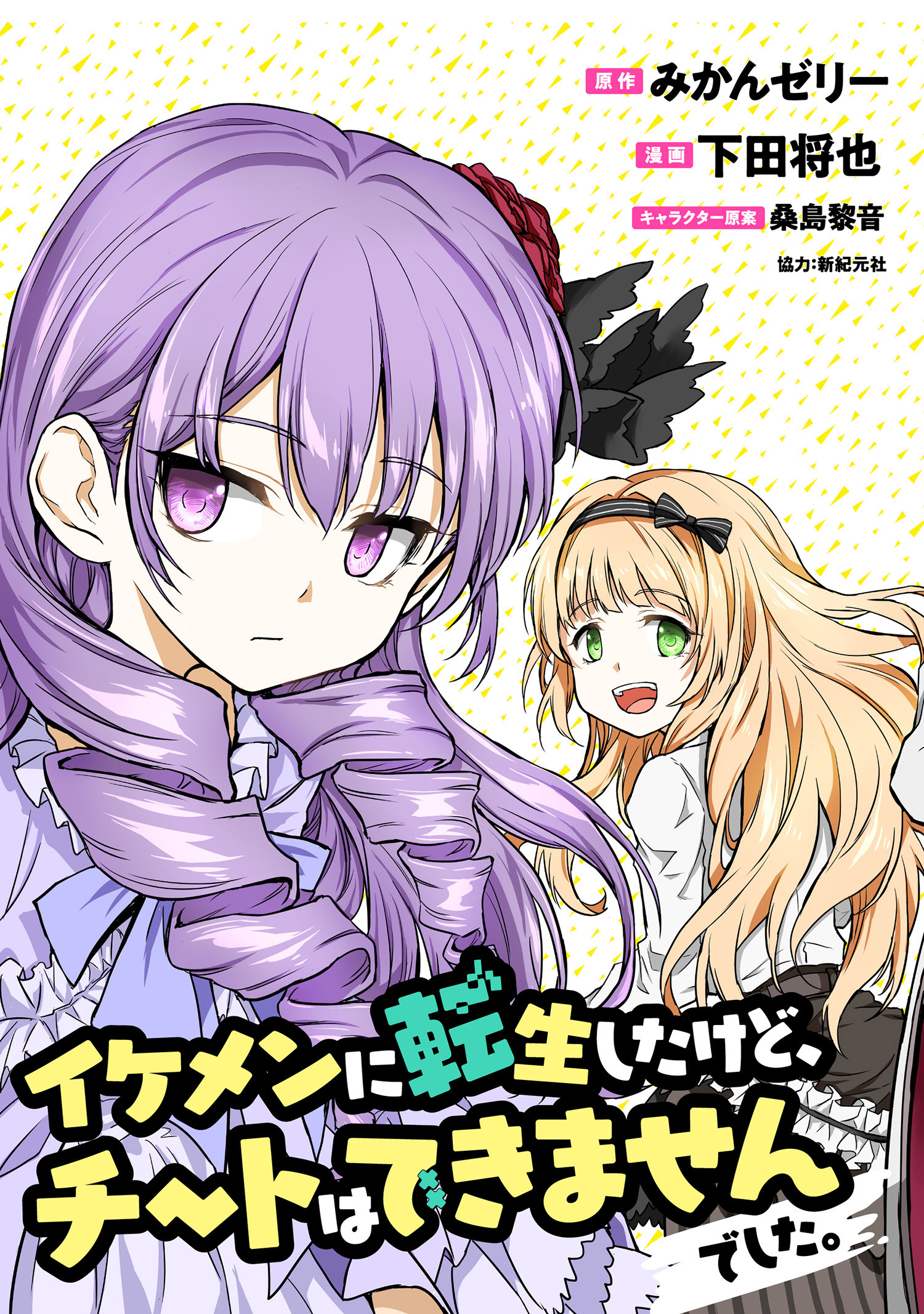 イケメンに転生したけど チートはできませんでした Webコミックガンマぷらす連載版 第４話 無料 試し読みなら Amebaマンガ 旧 読書のお時間です