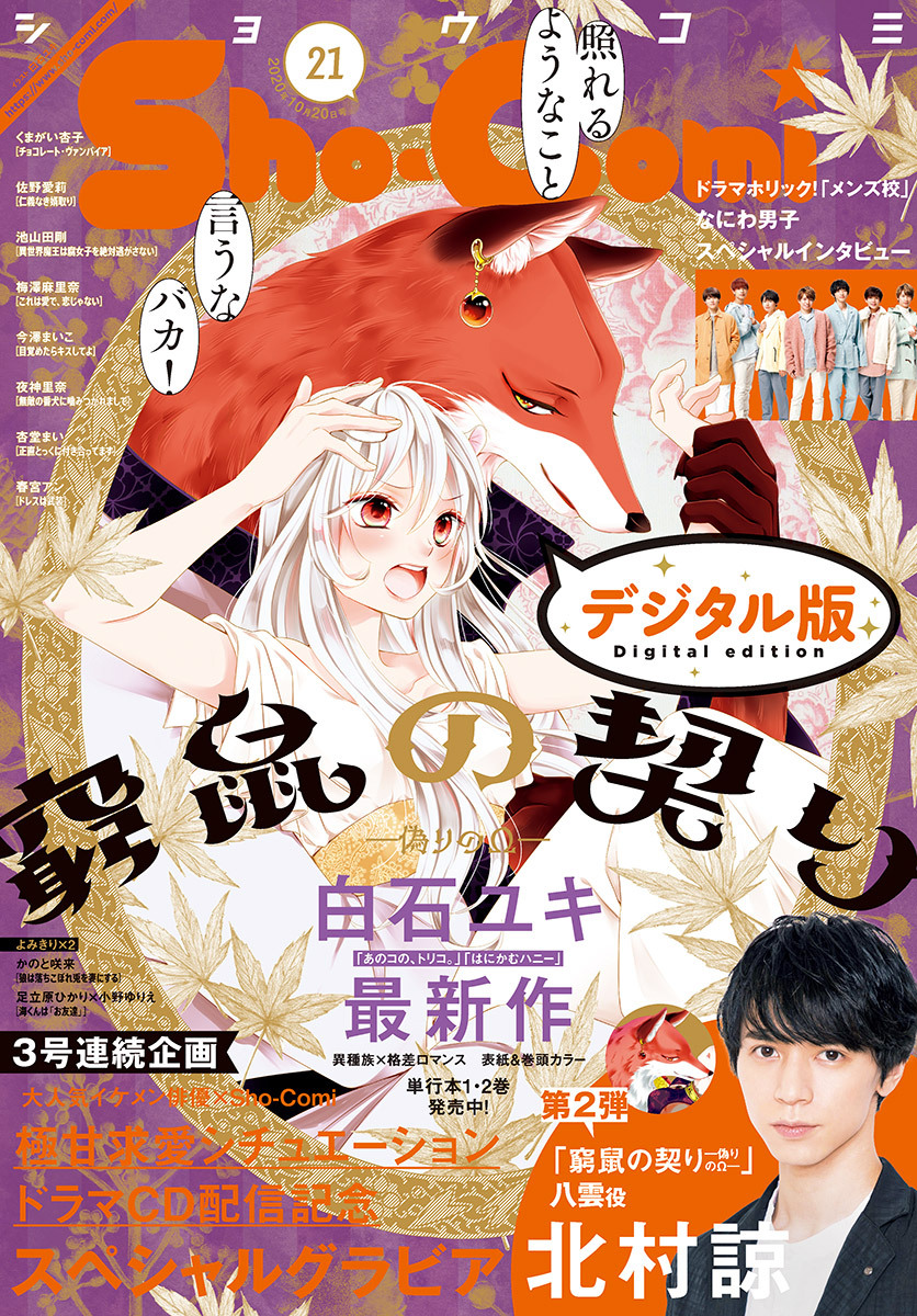 ｓｈｏ ｃｏｍｉ 年21号 年10月5日発売 のレビュー Amebaマンガ 旧 読書のお時間です