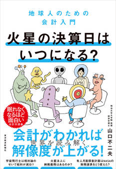 火星の決算日はいつになる?