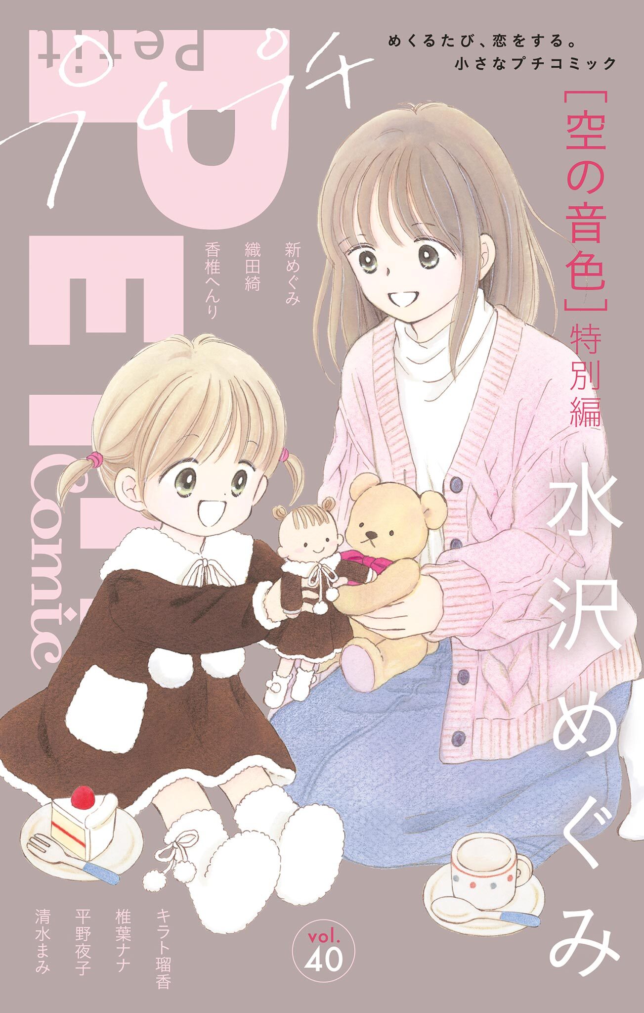 プチプチコミック vol.40
