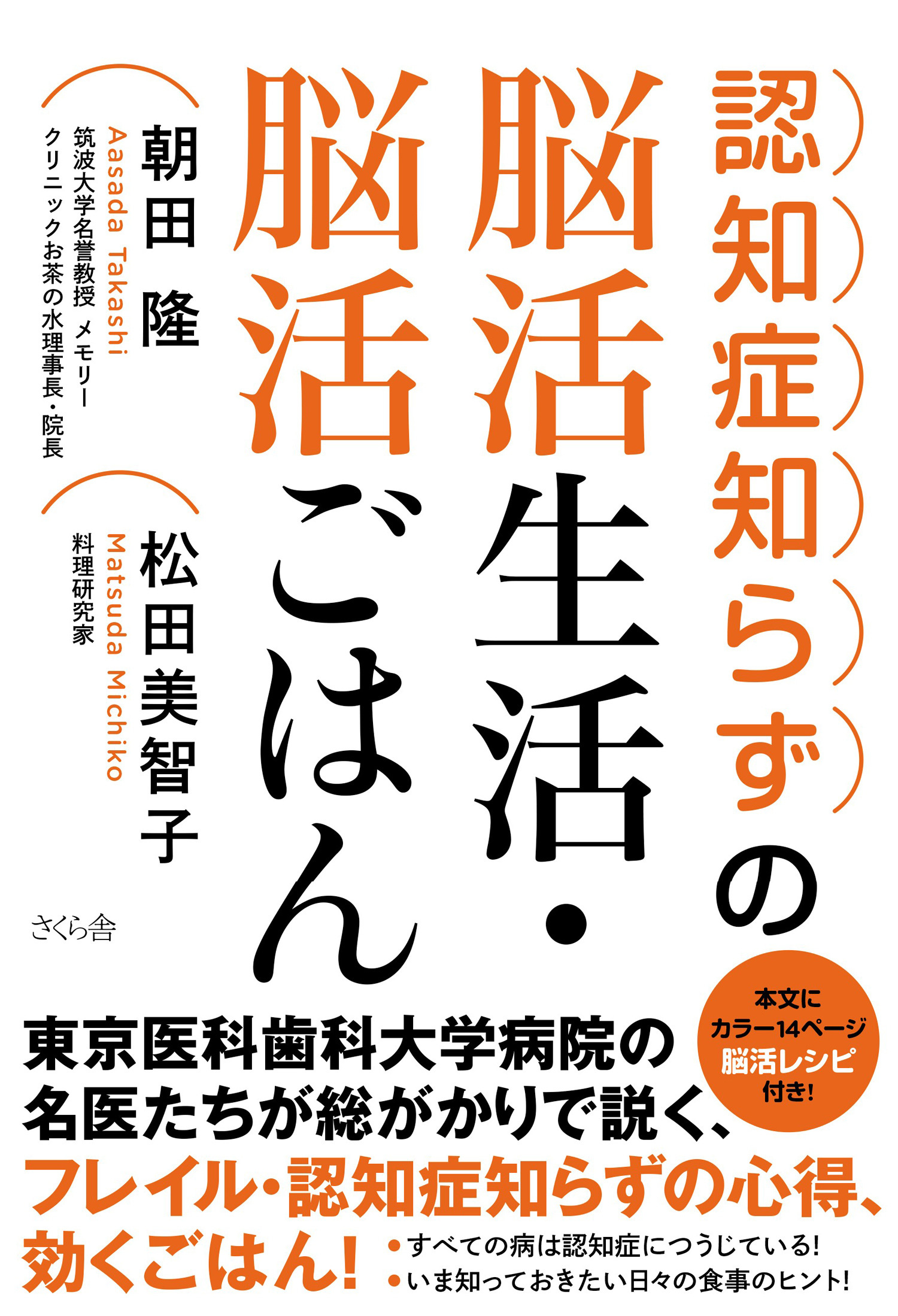 認知症知らずの脳活生活・脳活ごはん
