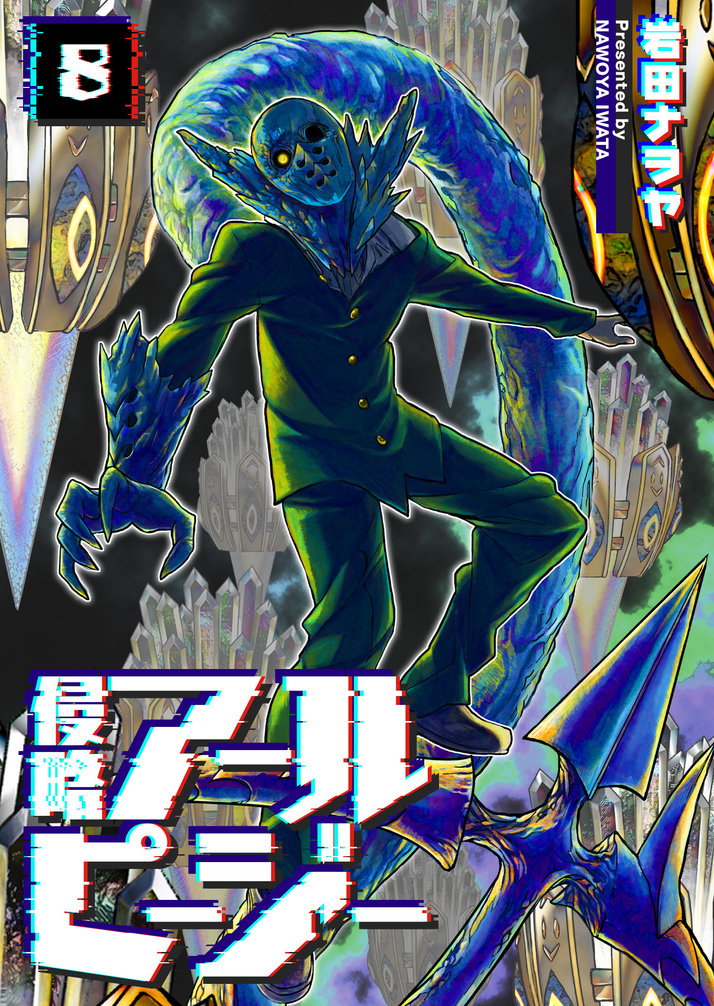 侵略アールピージー