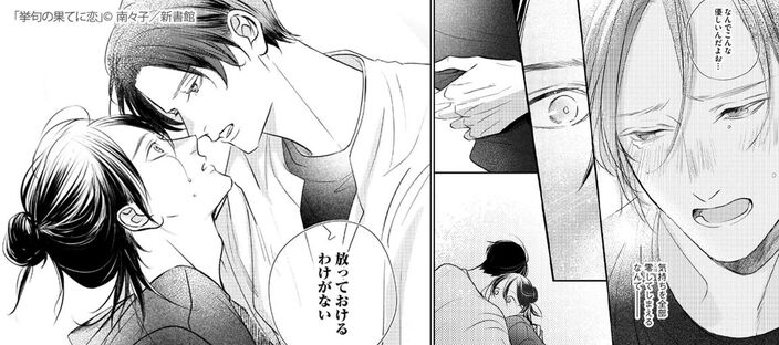 【期間限定　試し読み増量版】挙句の果てに恋【電子限定おまけ付き】のコマ