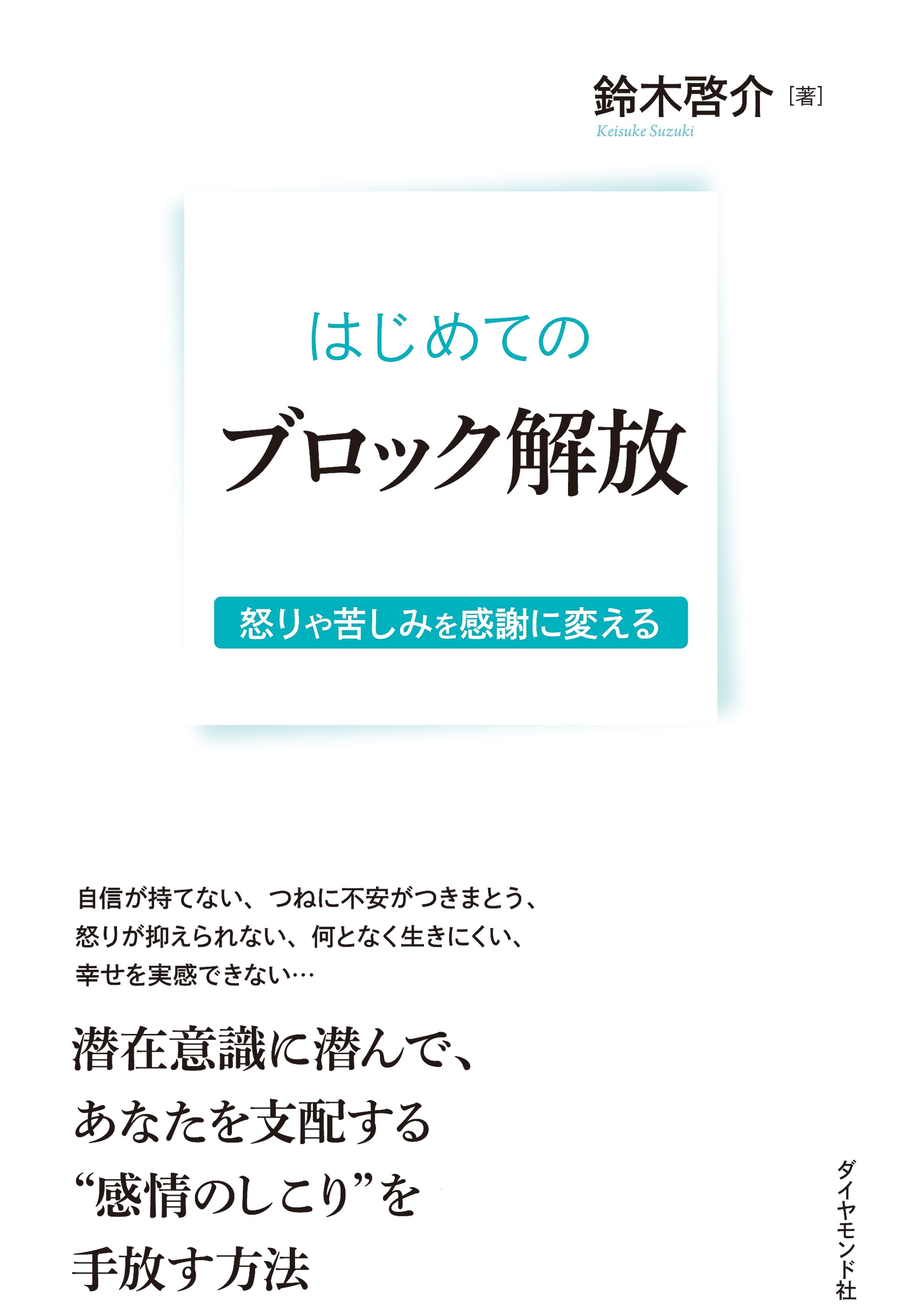 はじめてのブロック解放【ＣＤ無し】