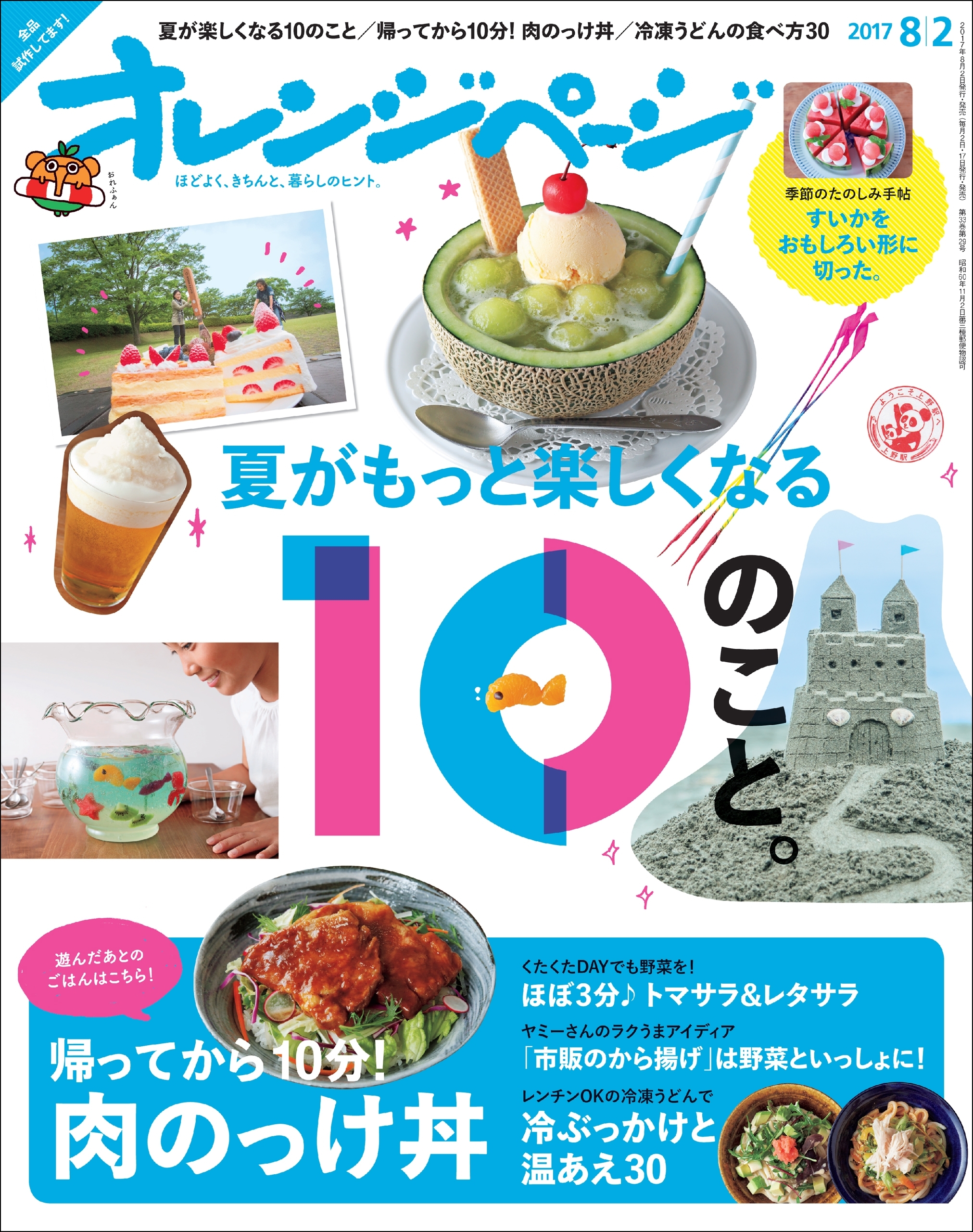 オレンジページ 2017年 8/2号