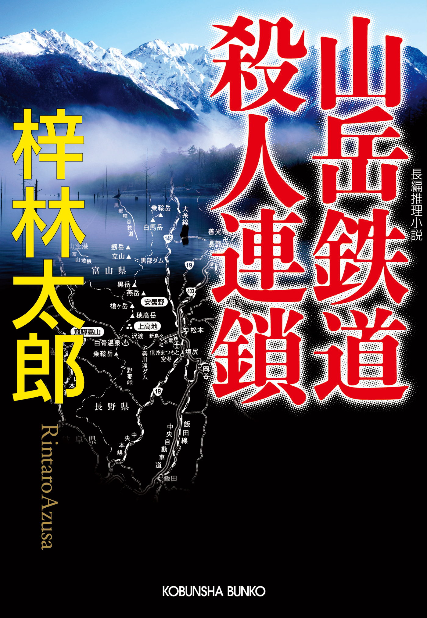 梓林太郎の作品一覧・作者情報|人気漫画を無料で試し読み・全巻お得に