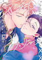 【期間限定 試し読み増量版】ラブ・チェイン・ラブ・ジーン