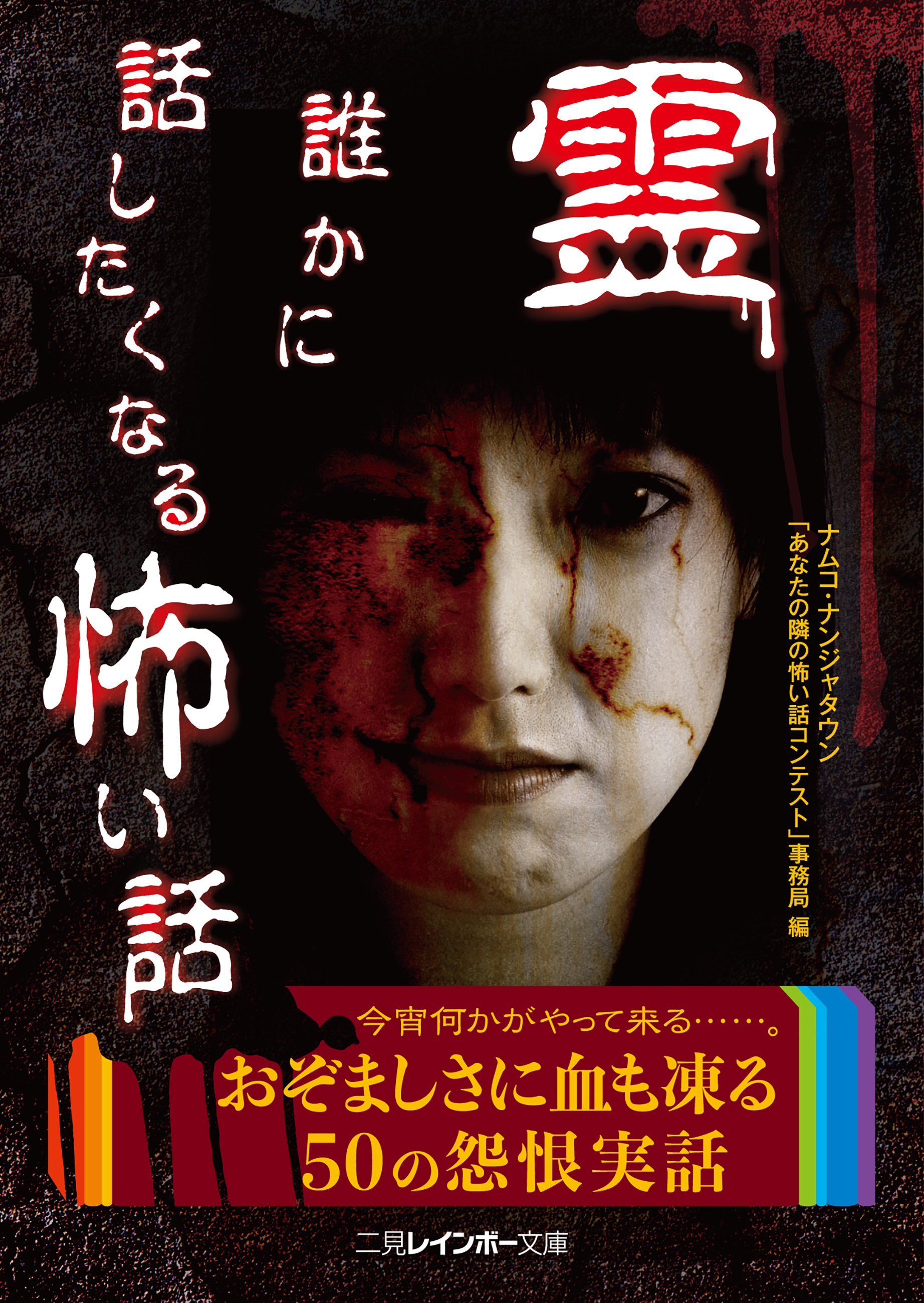霊　誰かに話したくなる怖い話