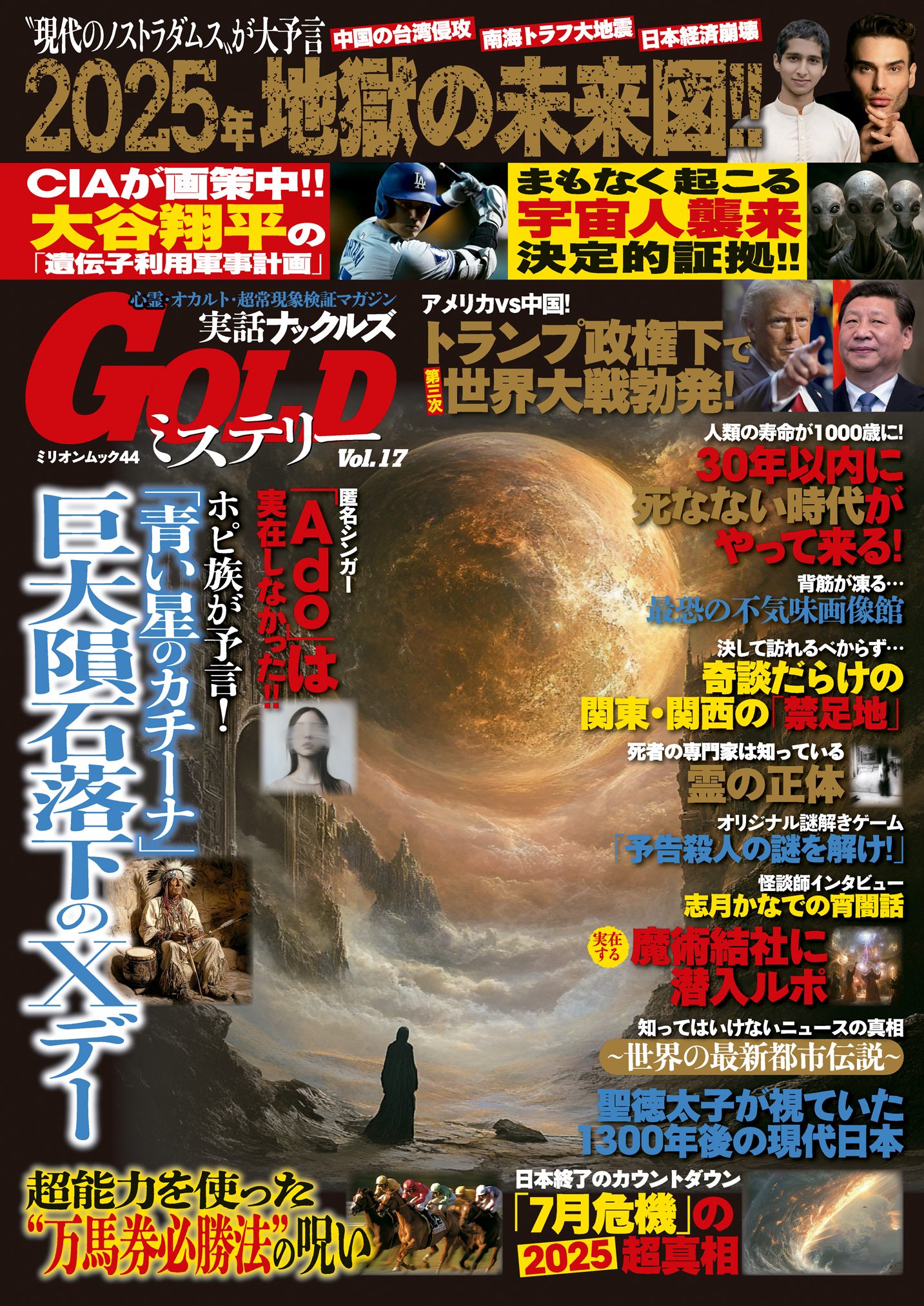 実話ナックルズGOLDミステリーvol.17