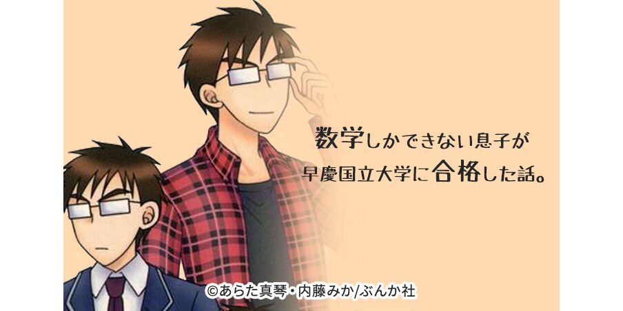 16話無料 数学しかできない息子が早慶国立大学に合格した話 全21話 あらた真琴 内藤みか 無料連載 人気マンガを毎日無料で配信中 無料 試し読みならamebaマンガ 旧 読書のお時間です 16話無料 数学しかできない息子が早慶国立大学に合格した話 全21話 あらた真琴 内藤みか 無料連載 人気マンガを毎日無料で配信中 無料 試し読みならamebaマンガ 旧 読書のお時間です