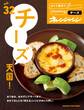 おトク素材でCooking♪ vol.32 チーズ天国!
