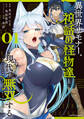 【期間限定 試し読み増量版】異世界サモナー、神話の怪物達と現代で無双する ~裏切られた元英雄は、愛重めな仲間と平和に暮らしたい~1【電子書店共通特典イラスト付】