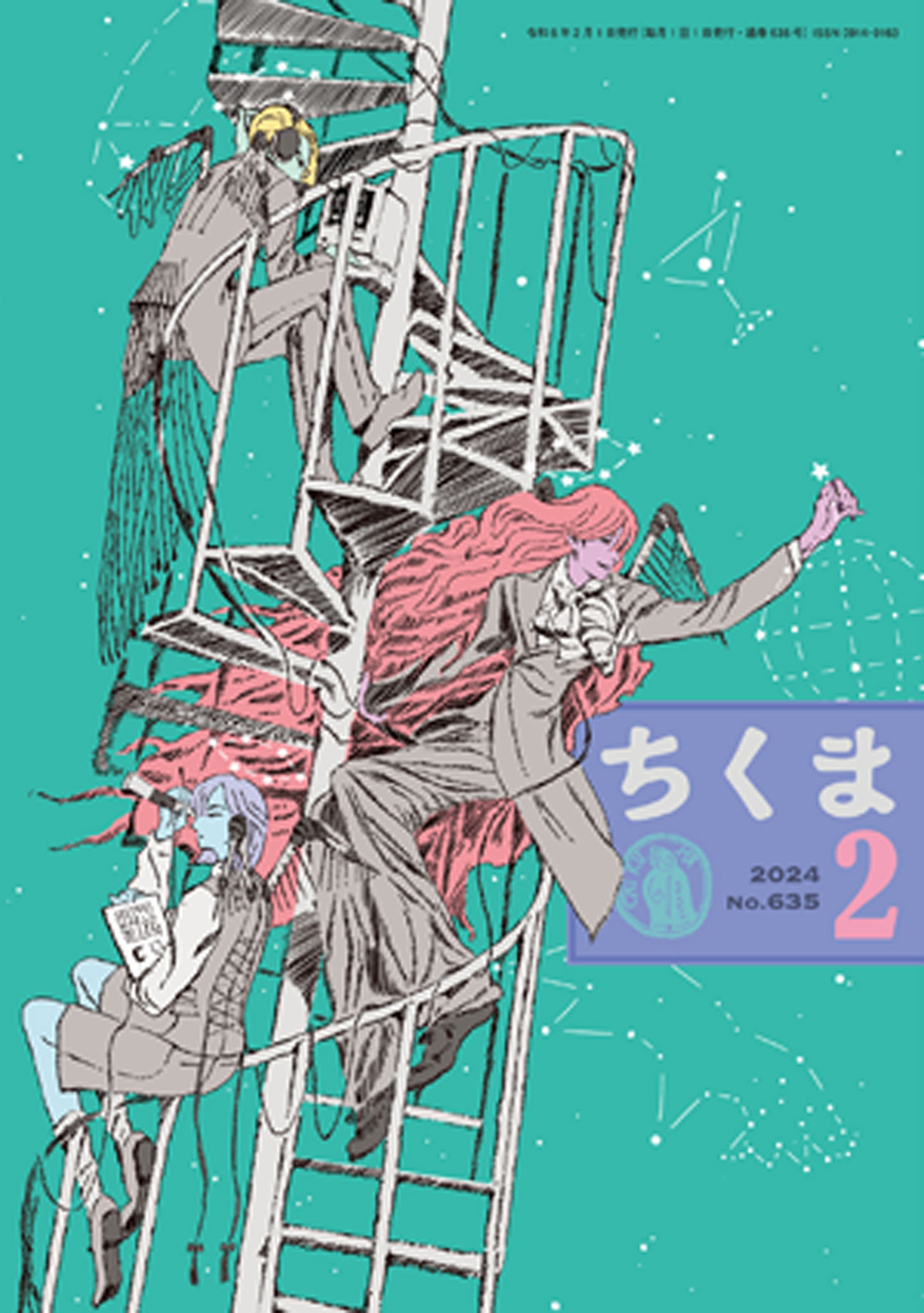 ちくま　2024年２月号（No.635）