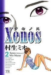 Xenos～クセノス～　2