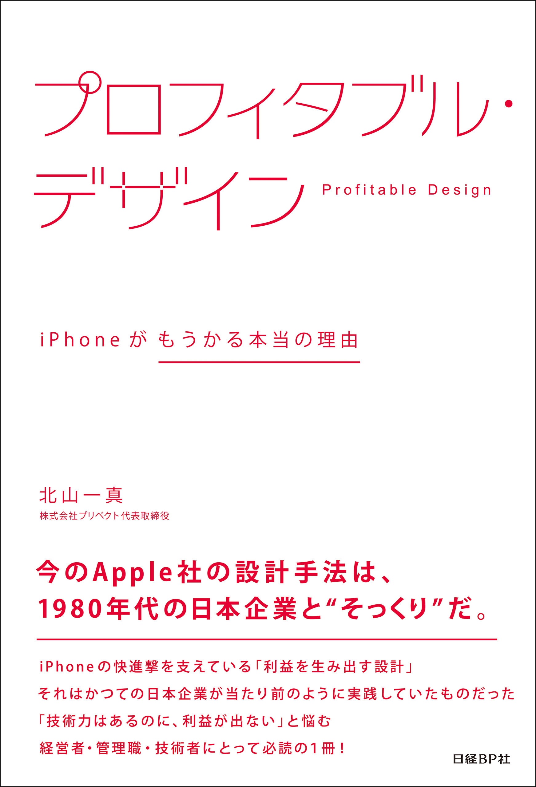 プロフィタブル・デザイン