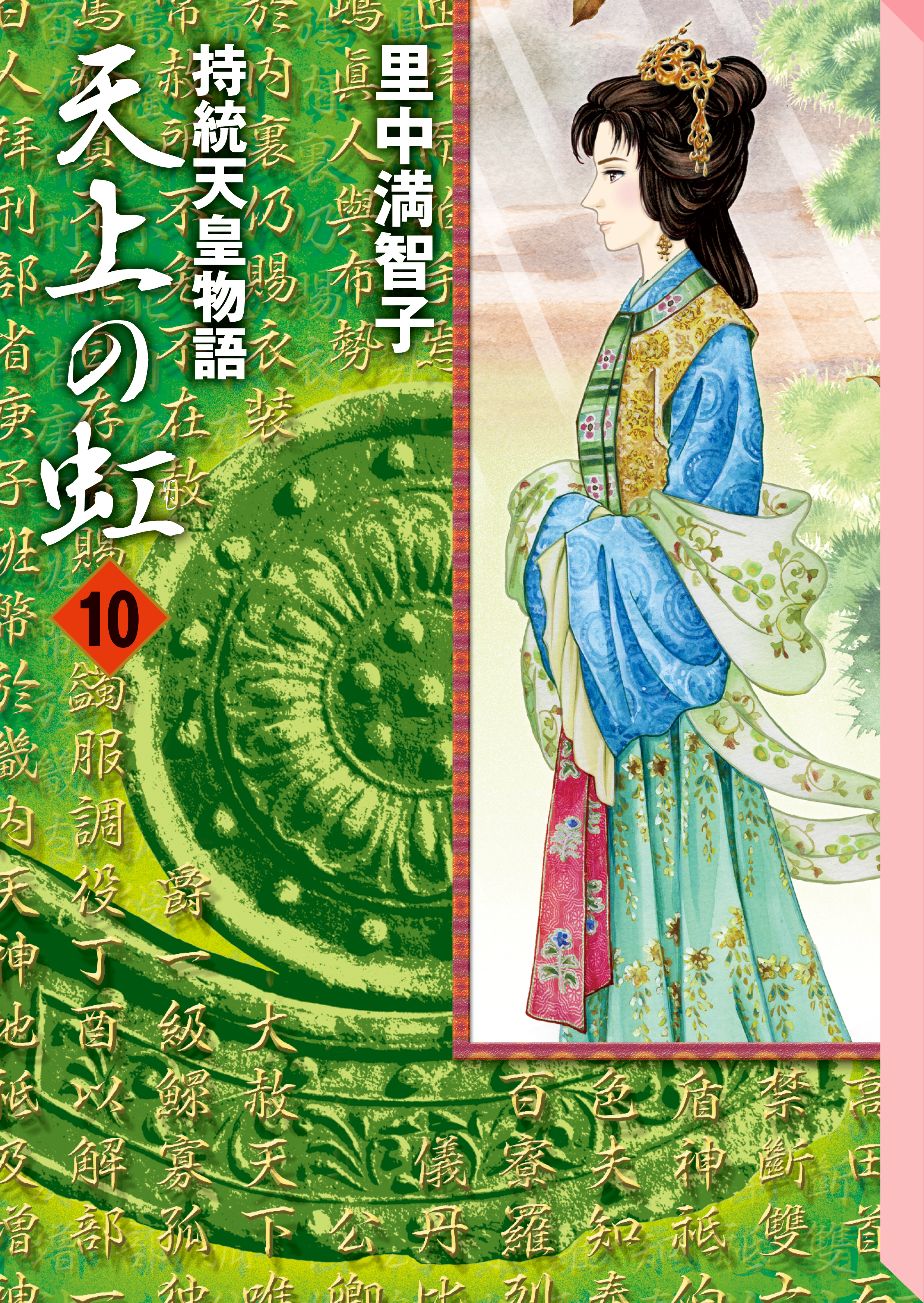 天上の虹（10）