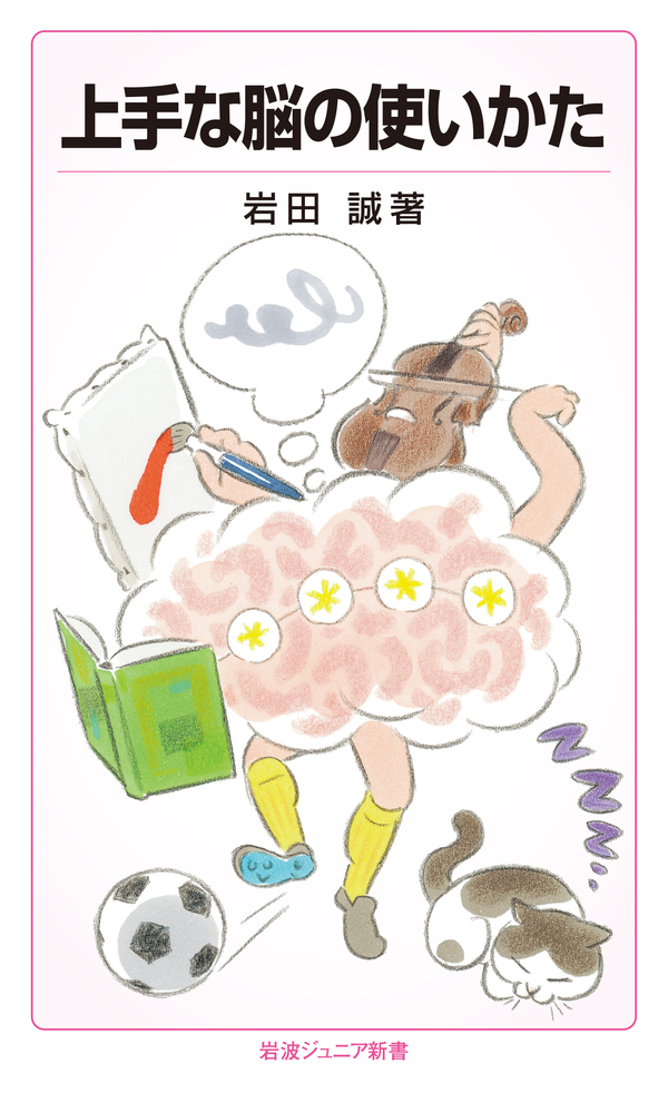 上手な脳の使いかた