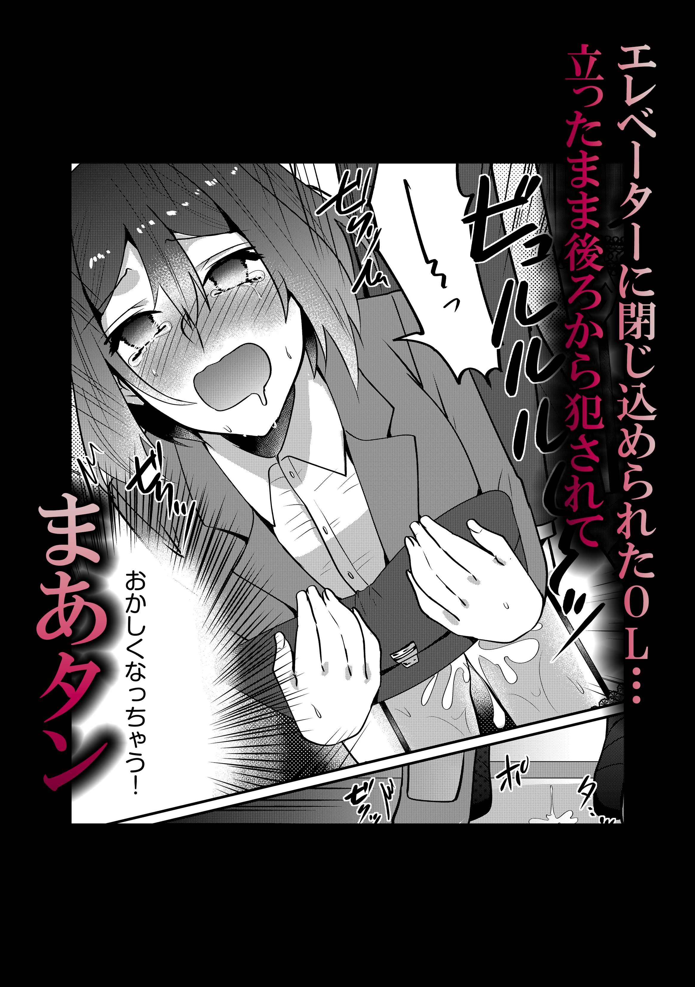 エレベーターに閉じ込められたOL…立ったまま後ろから犯●れて