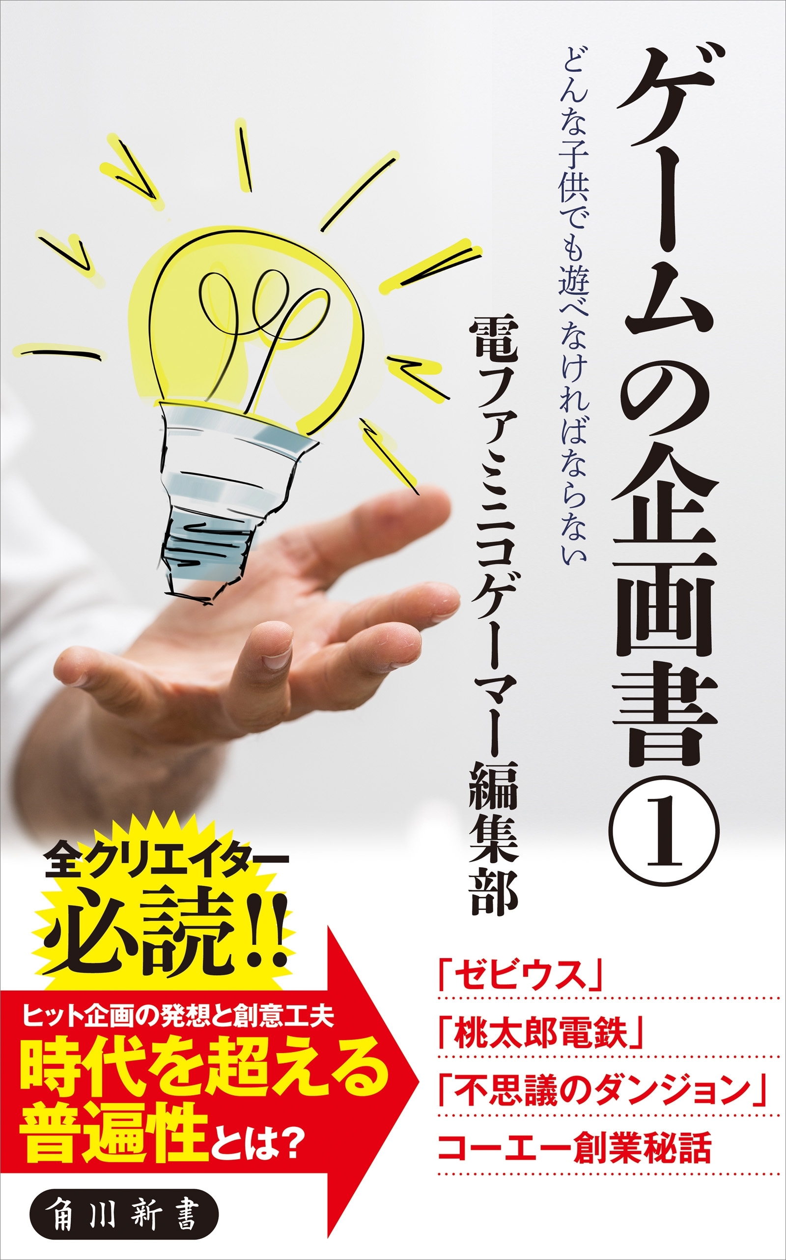 ゲームの企画書（１）　どんな子供でも遊べなければならない