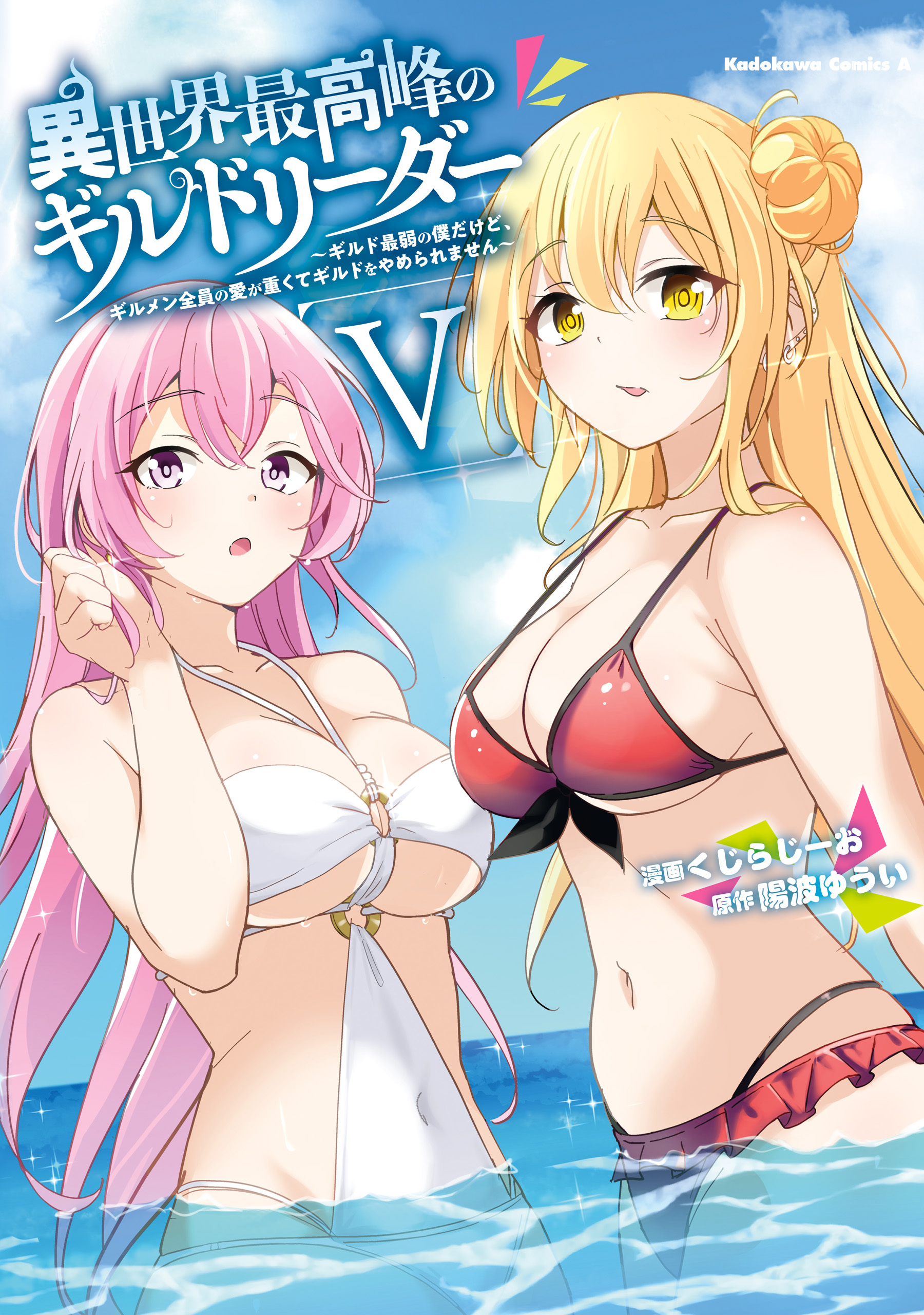 異世界最高峰のギルドリーダー