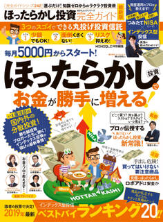 100%ムックシリーズ 完全ガイドシリーズ242 ほったらかし投資完全ガイド 最新版