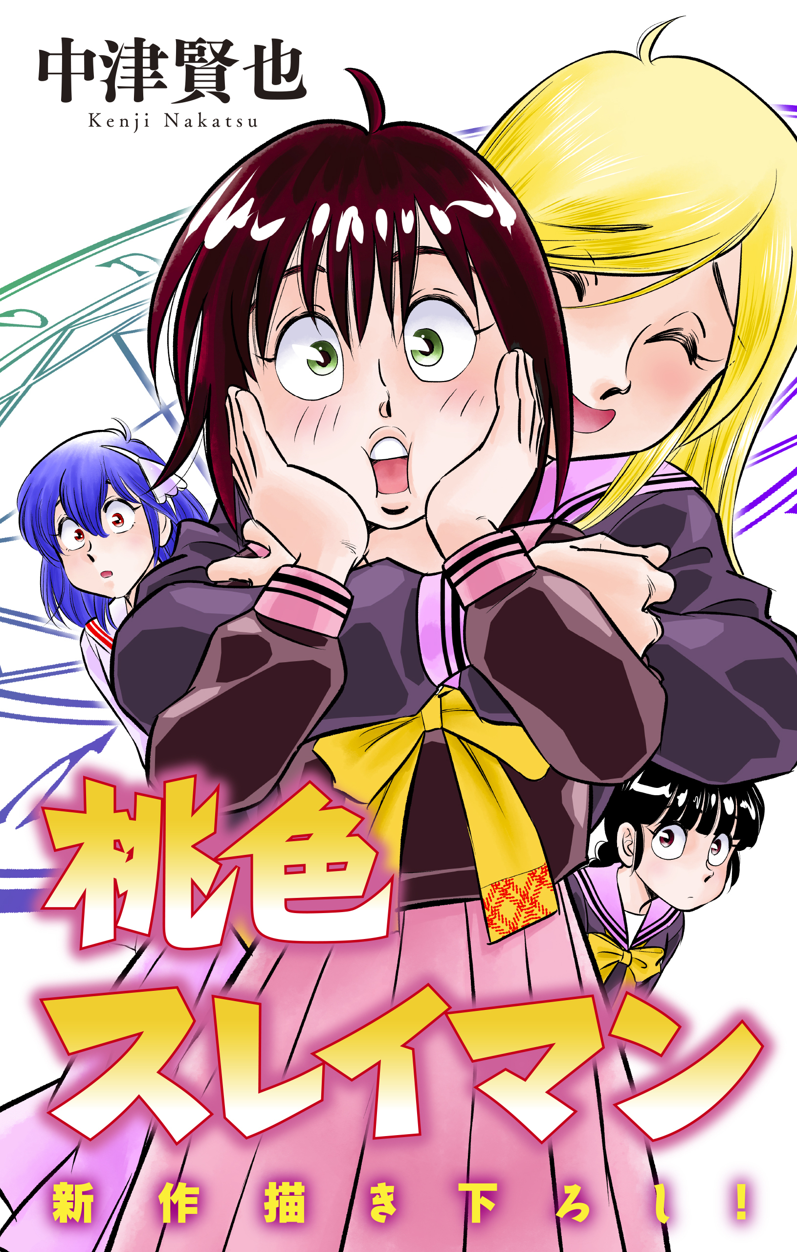 桃色スレイマン［1話売り］　story16