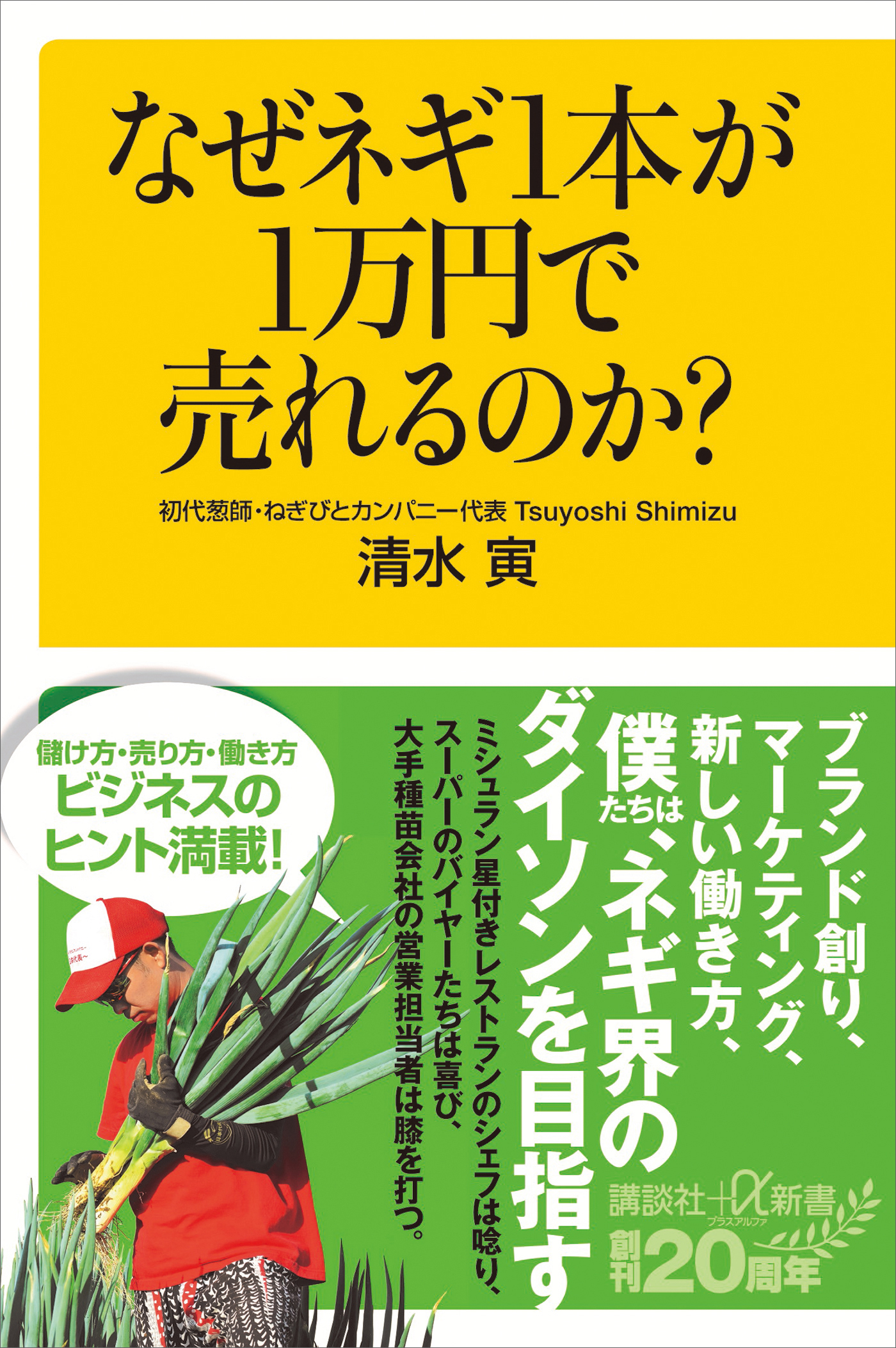 なぜネギ１本が１万円で売れるのか？