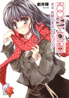 ROOM NO.1301#4 お姉さまはヒステリック!