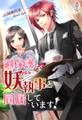 過保護な妖執事と同居しています!
