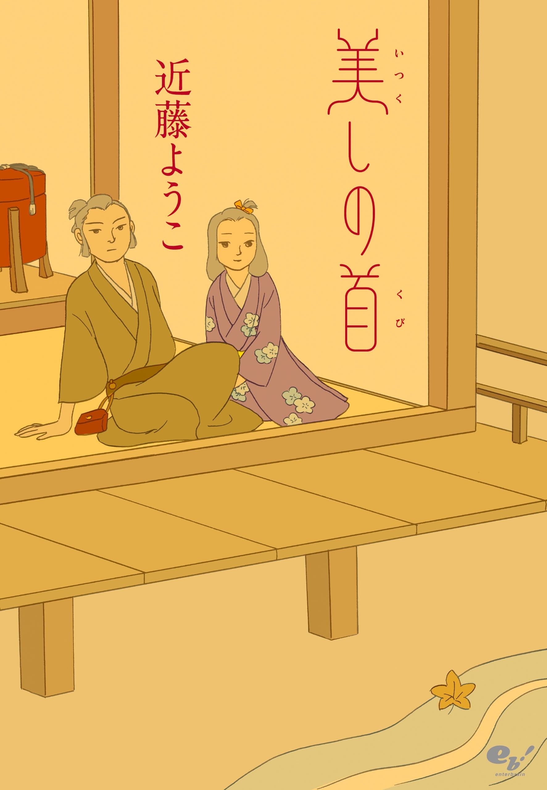 近藤ようこの作品一覧 件 Amebaマンガ 旧 読書のお時間です