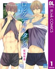 ロング・ディスタンス