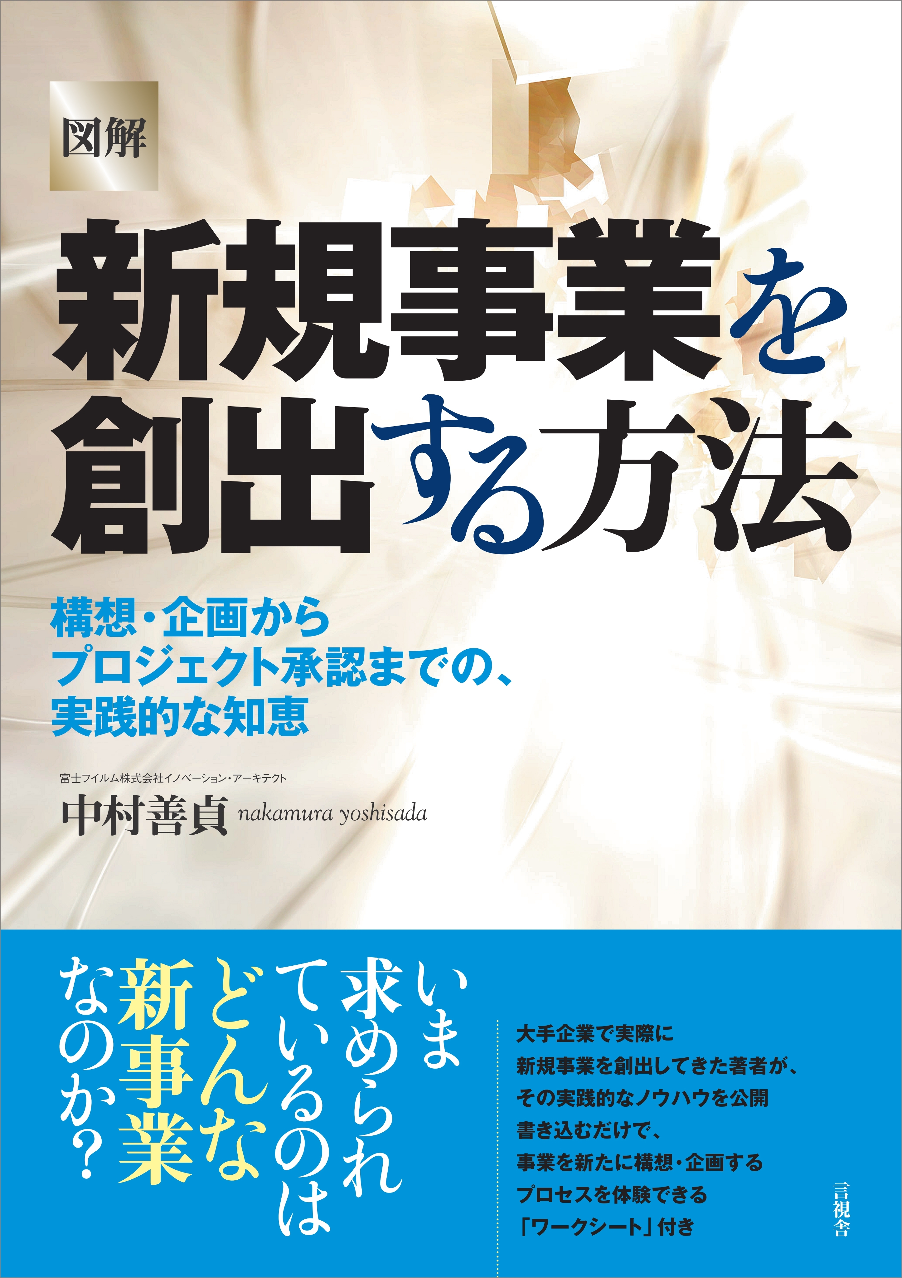 ［図解］新規事業を創出する方法