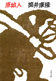 原始人