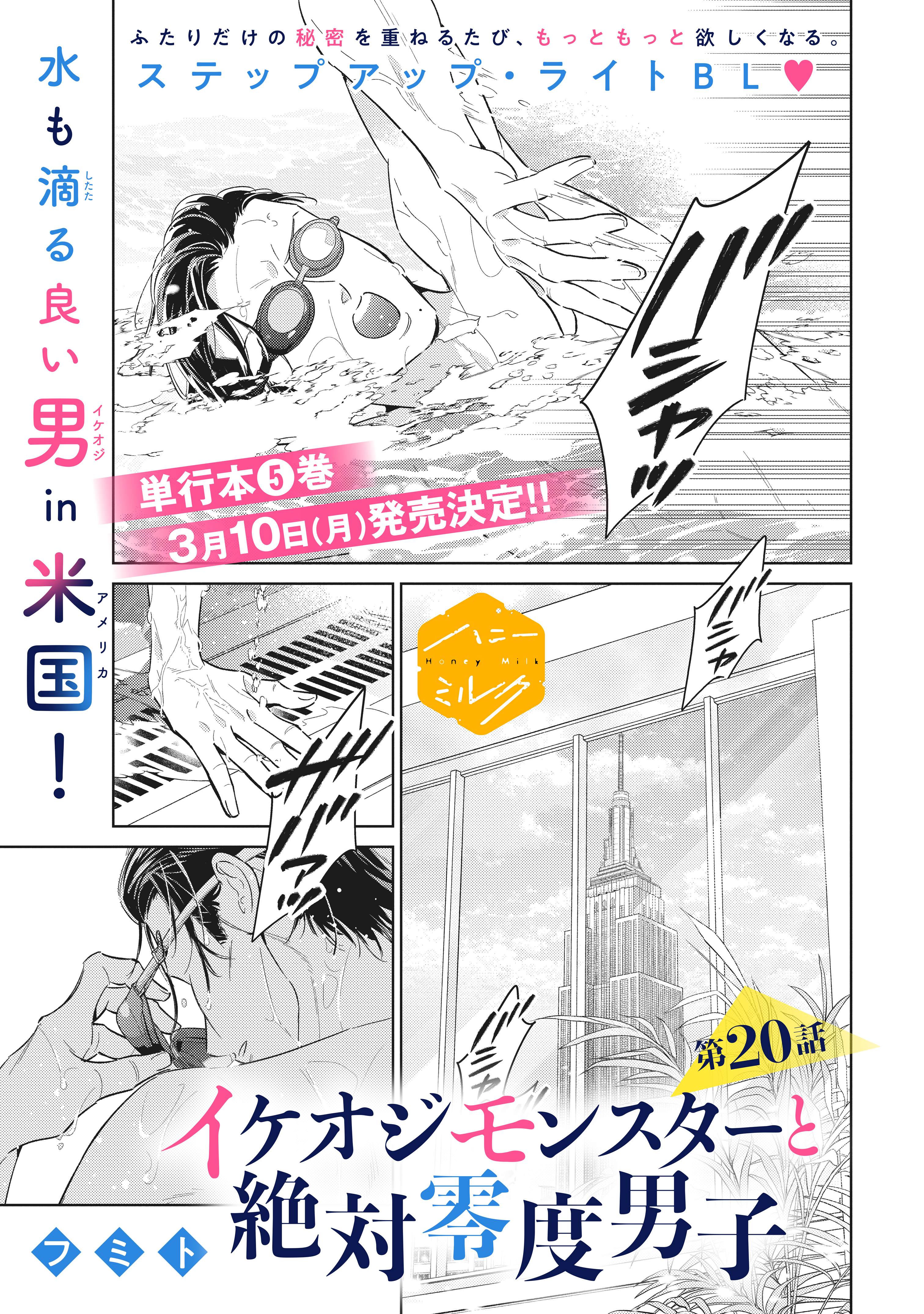 イケオジモンスターと絶対零度男子　分冊版（20）