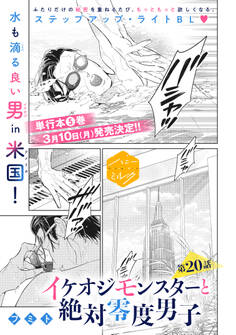 イケオジモンスターと絶対零度男子 分冊版(20)