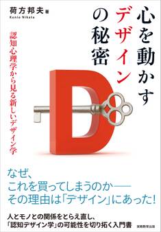 心を動かすデザインの秘密