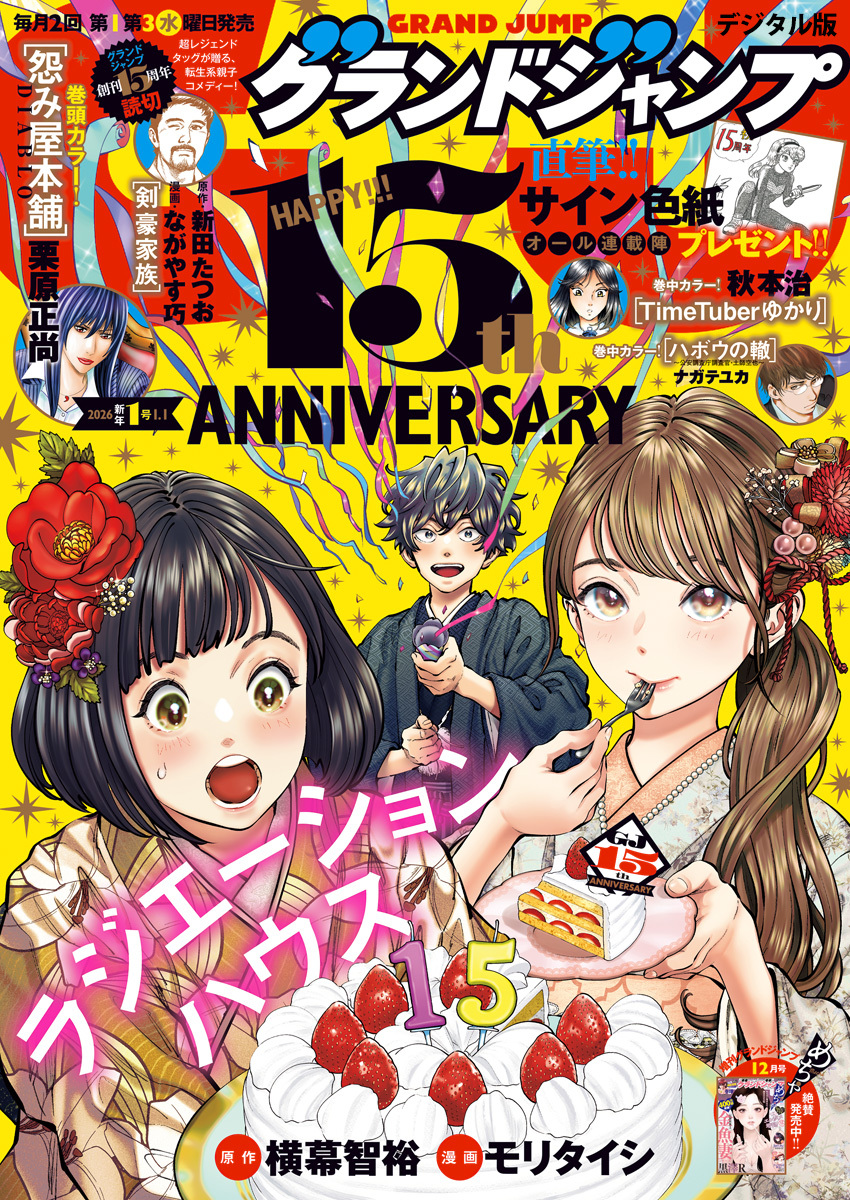 グランドジャンプ 2026 No.1
