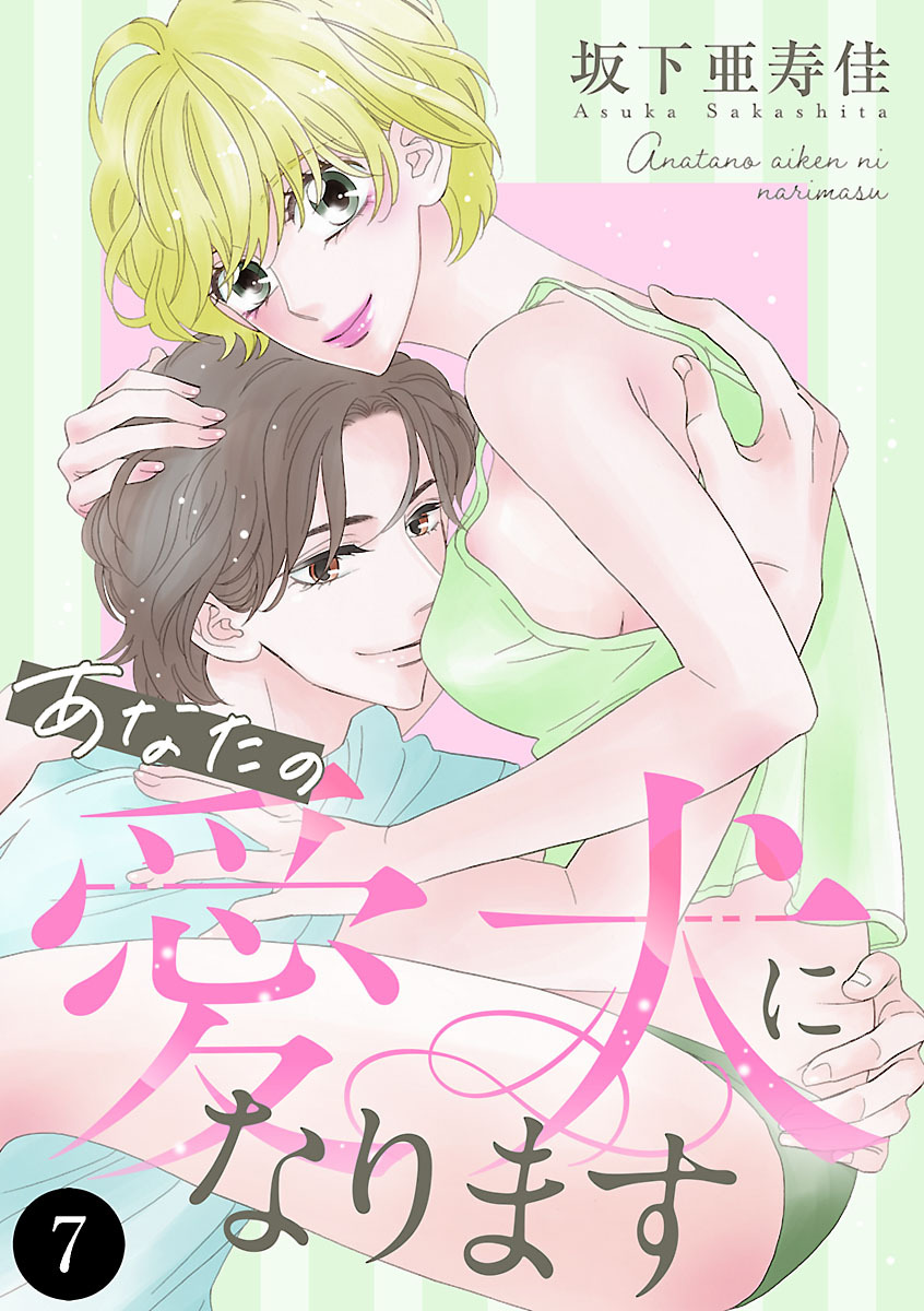 あなたの愛犬になります