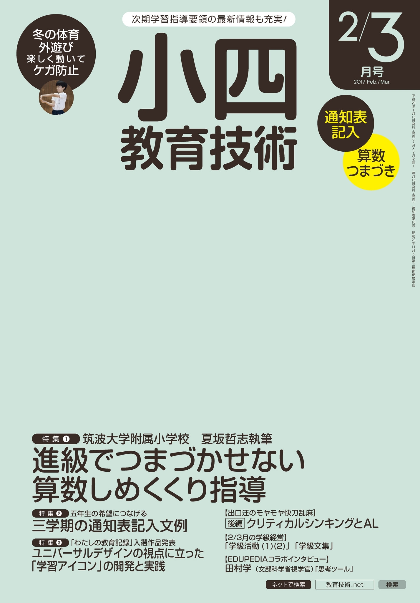 小四教育技術 2017年2／3月号