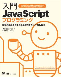 入門JavaScriptプログラミング