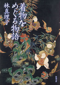 着物をめぐる物語