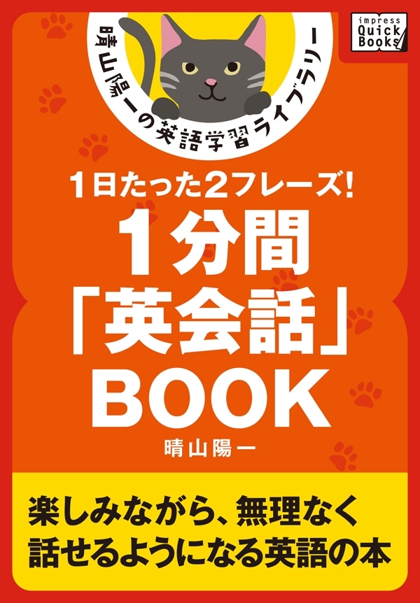 1分間「英会話」BOOK ――1日たった2フレーズ！