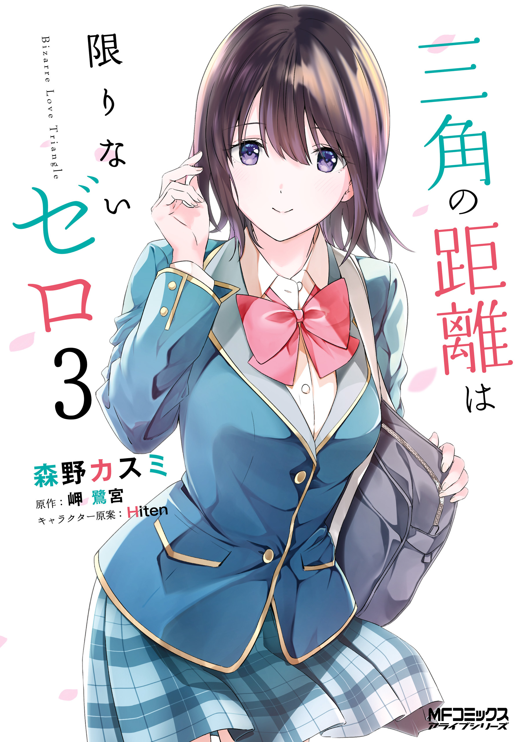 三角の距離は限りないゼロ