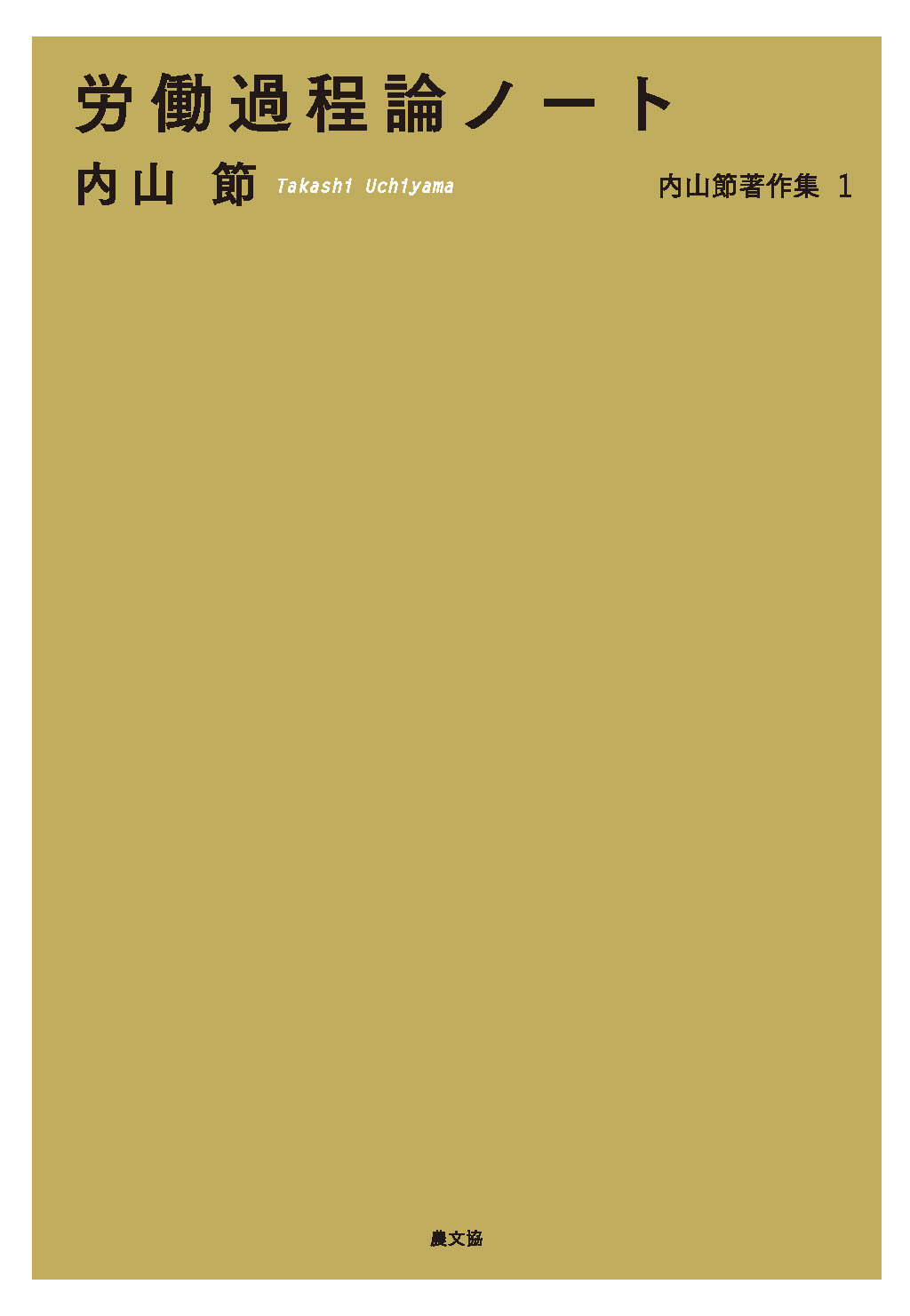 労働過程論ノート