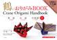 鶴のおりがみBOOK 英語・仏語・中国語訳付き