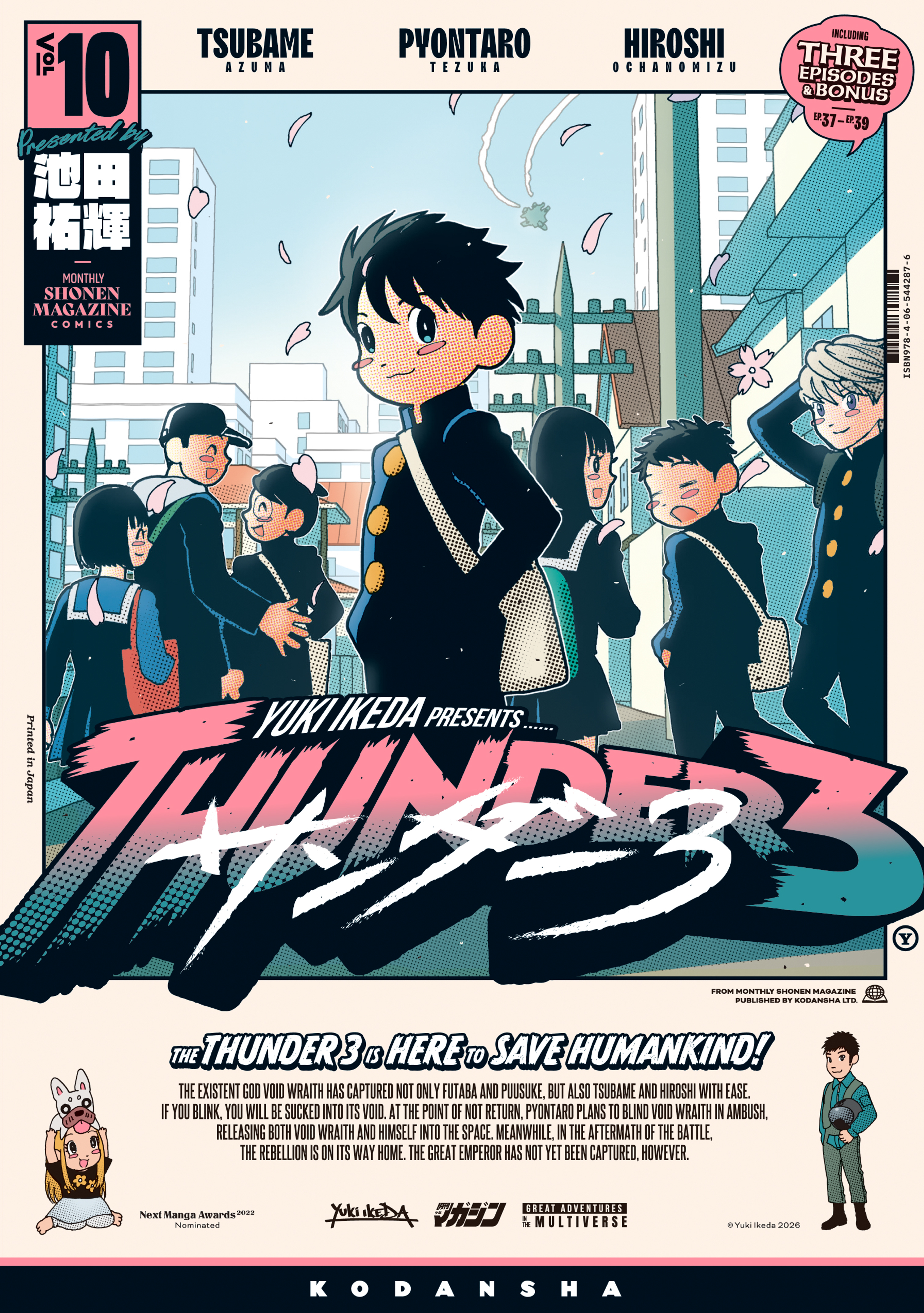 サンダー３（10）